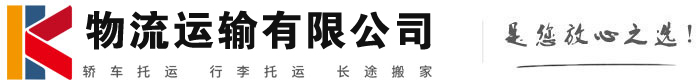 紫阳物流有限公司